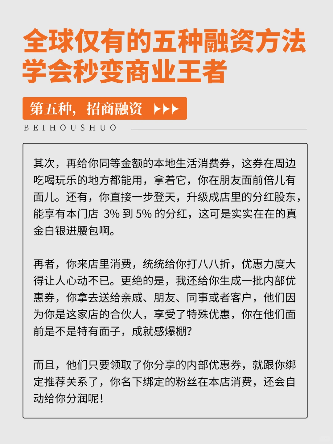 全球仅有的五种融资方法，学会秒变商业王者