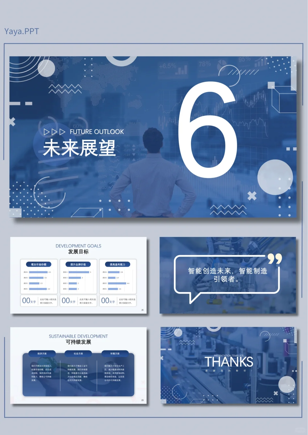 工业自动化设备公司介绍PPT