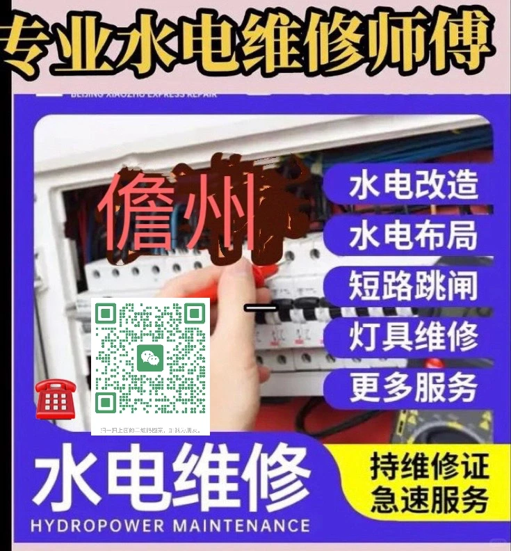 儋州水电维修,短路跳闸,水管维修