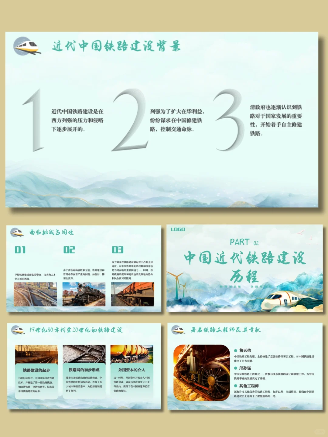 【237】绿色大气中国铁路发展史ppt