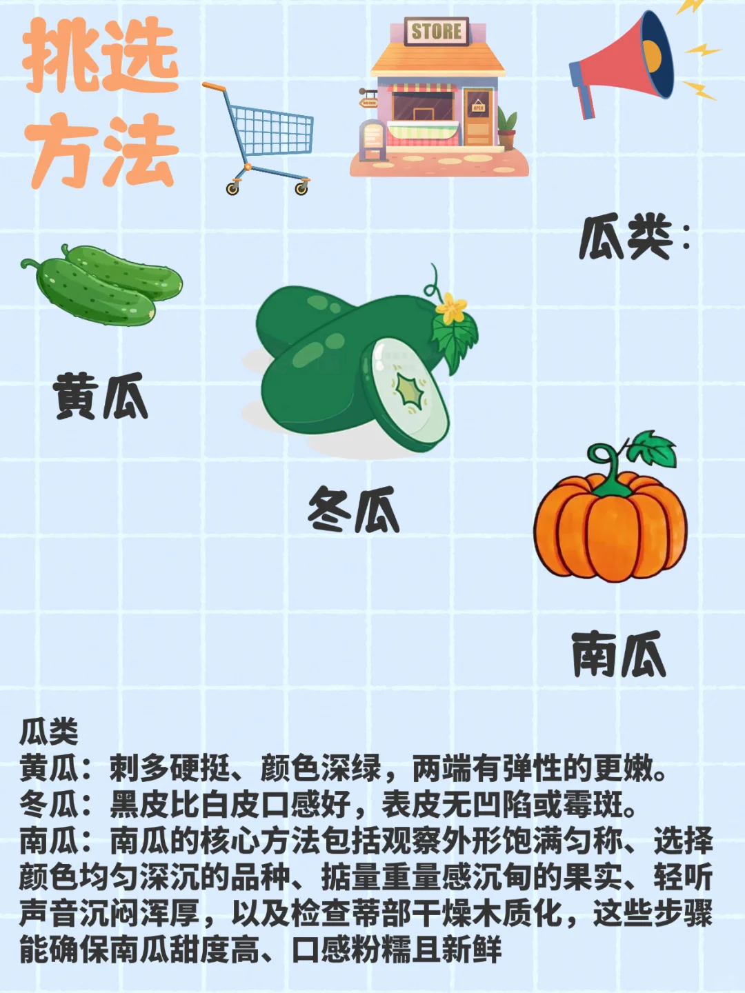 你知道怎么挑选蔬果吗？