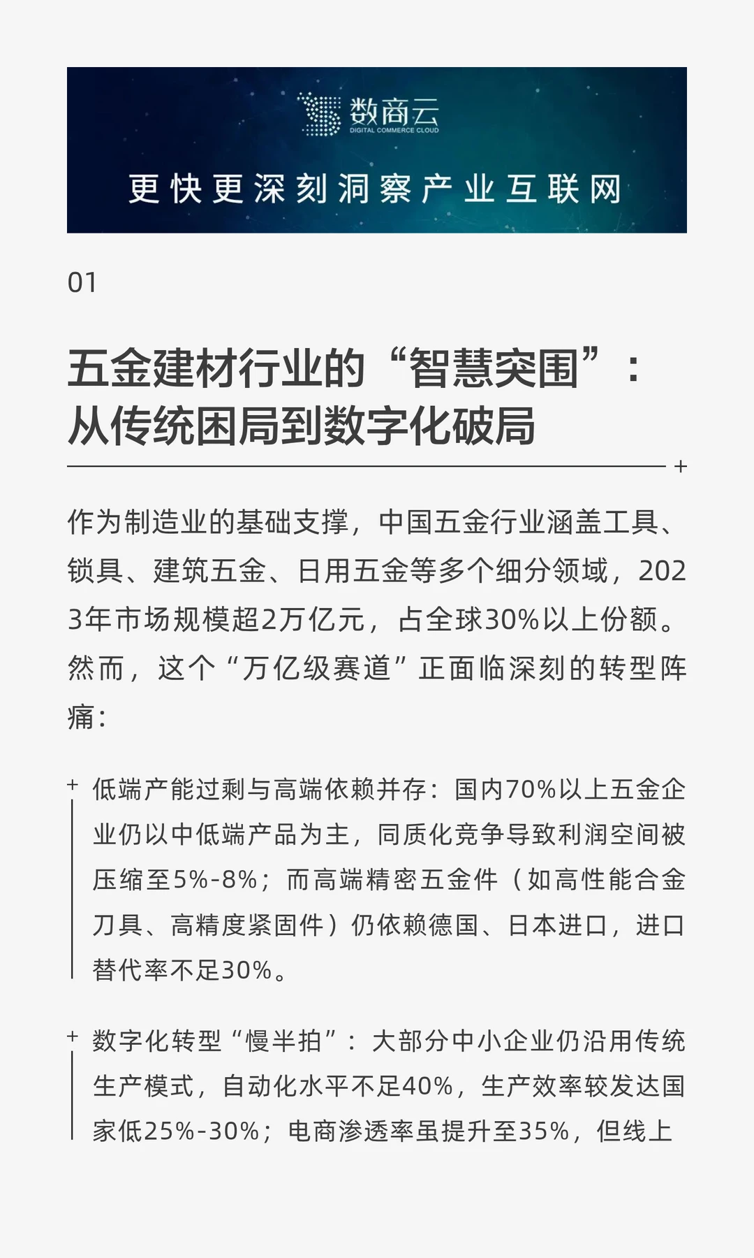 加速五金建材行业数字化转型升级
