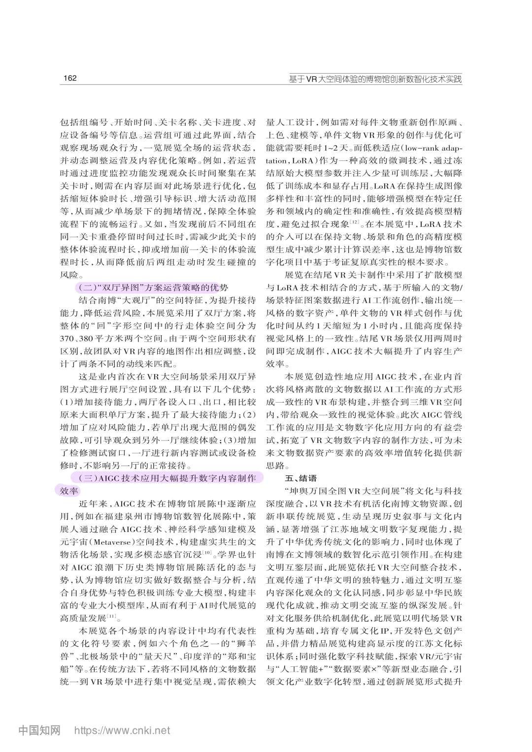C刊｜VR大空间·数字博物馆·AIGC