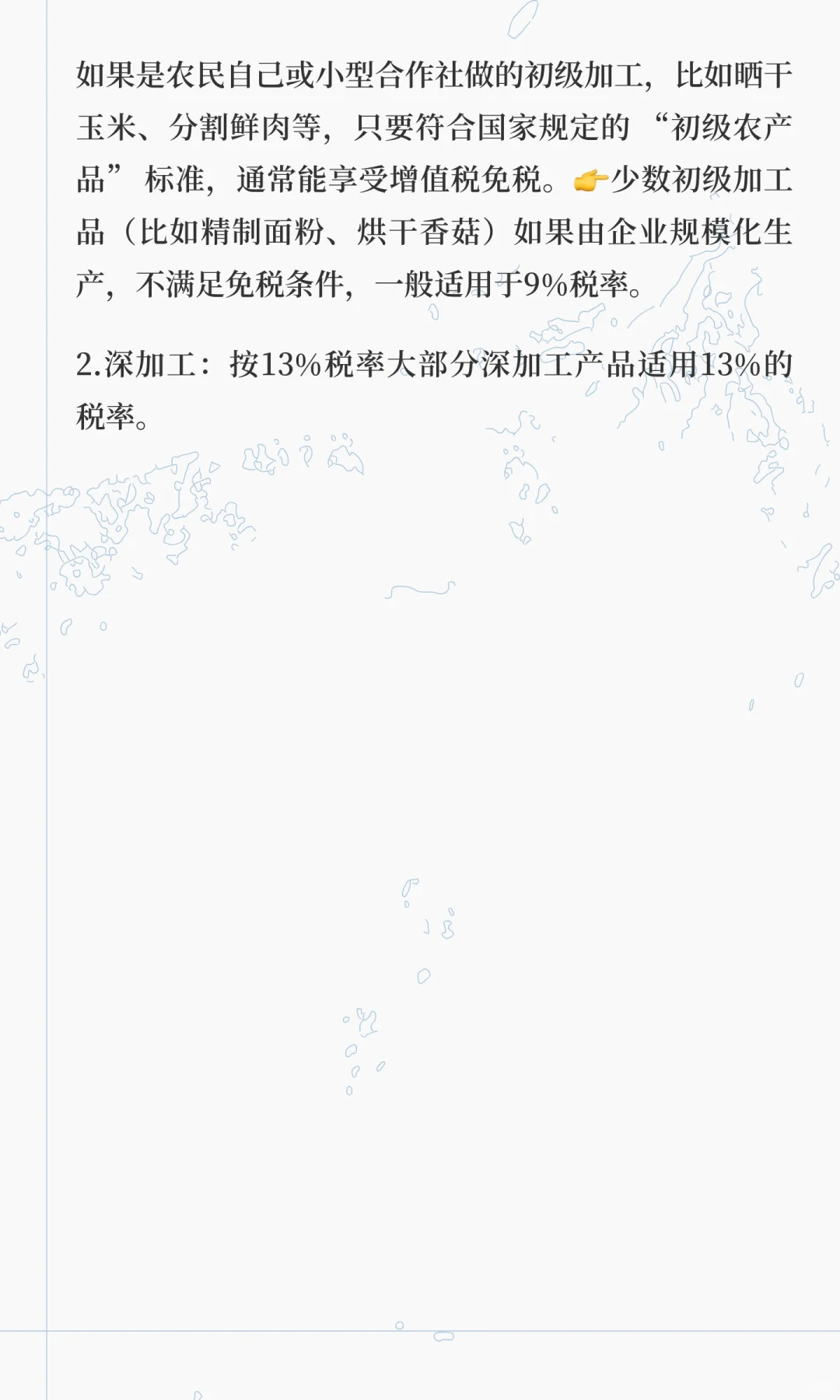 农产品的“初加工”和“深加工”，有啥区别