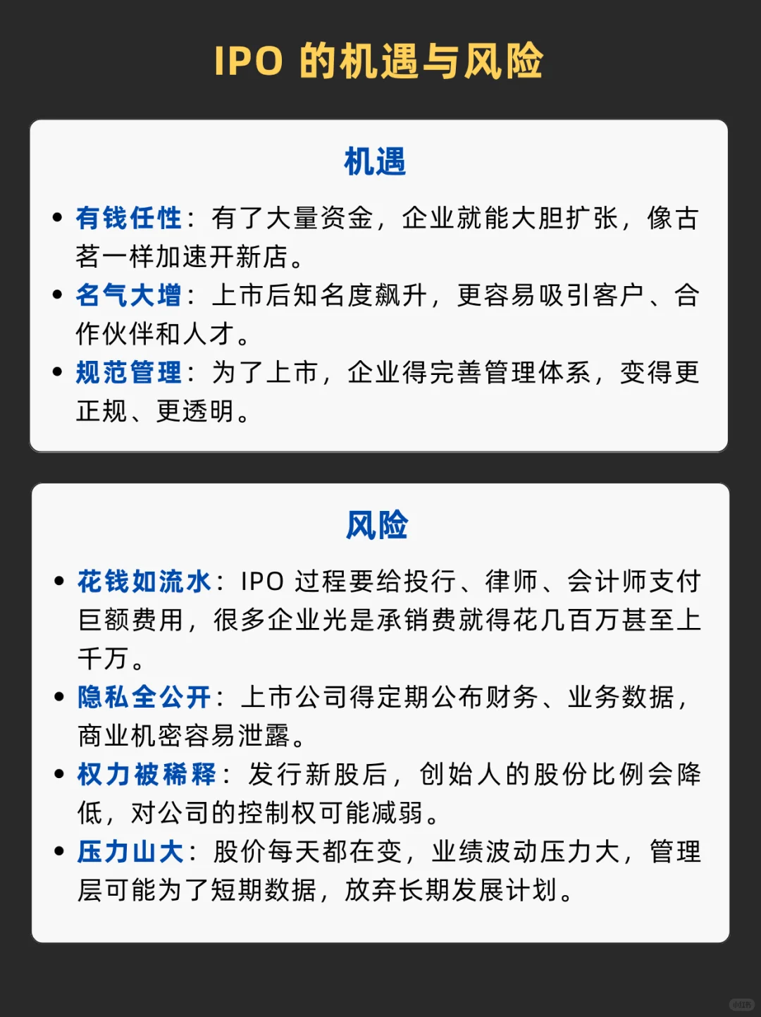 大白话看懂IPO！企业上市的奇幻之旅 ?