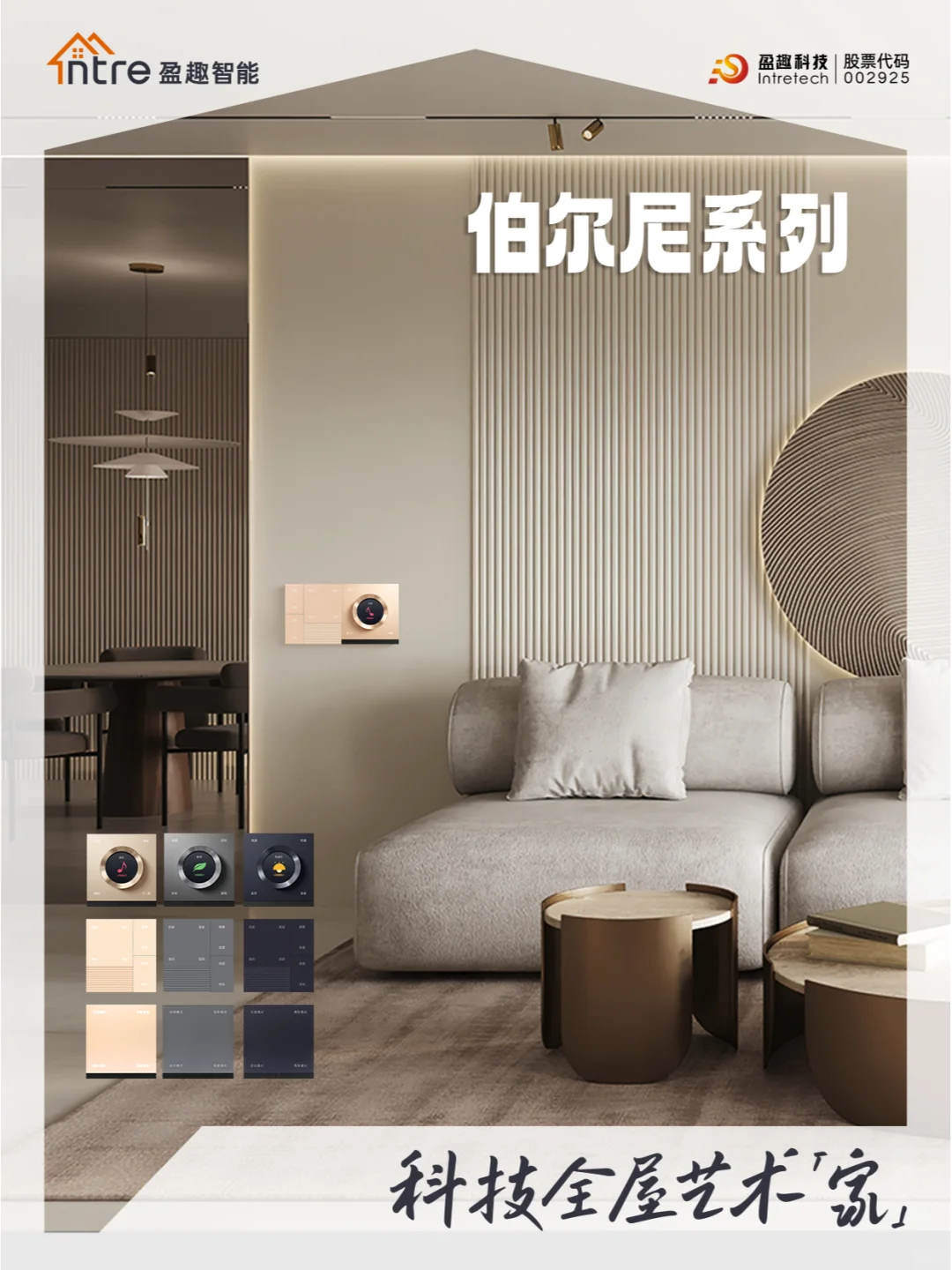 盈趣智能产品全家福|哪一款你更PICK