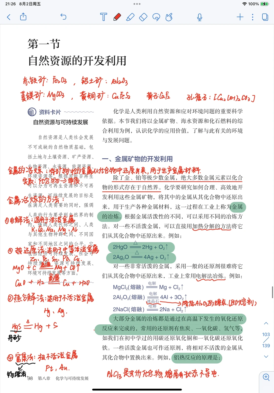 高中化学必修二--自然资源的开发利用