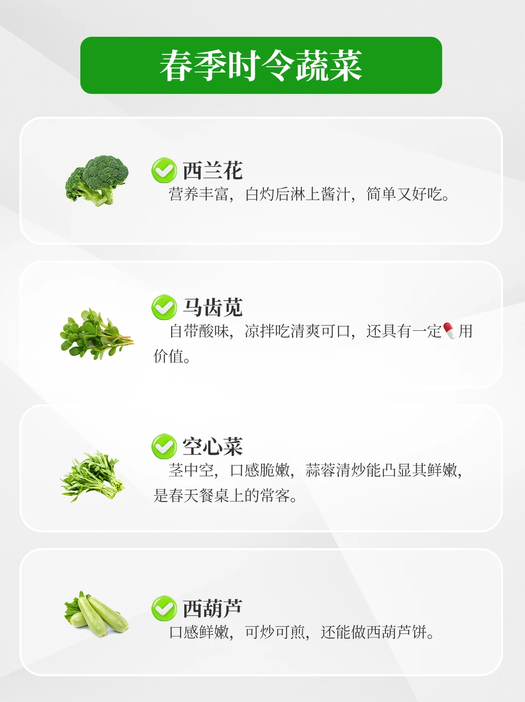 超实用❗️春季时令蔬菜,照着吃就对了❗️