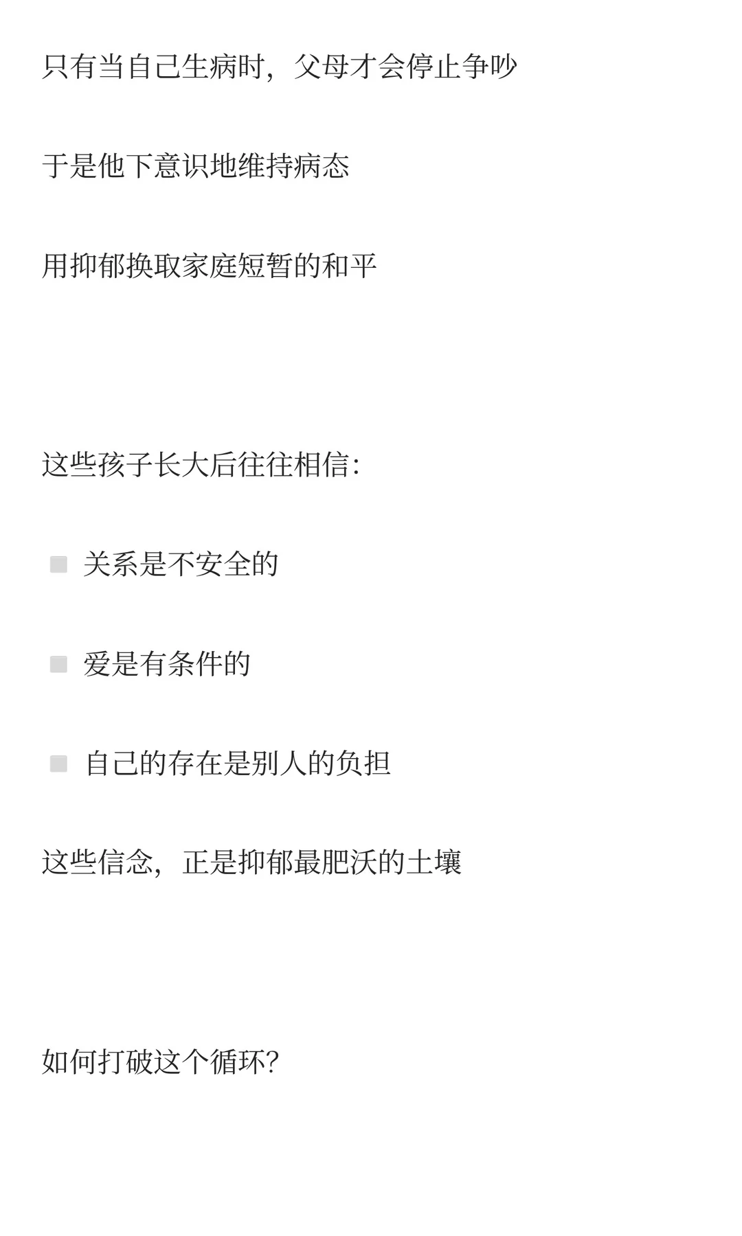 孩子抑郁？先看看家里的关系