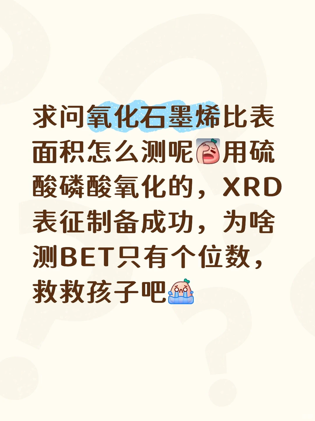 氧化石墨烯比表面积