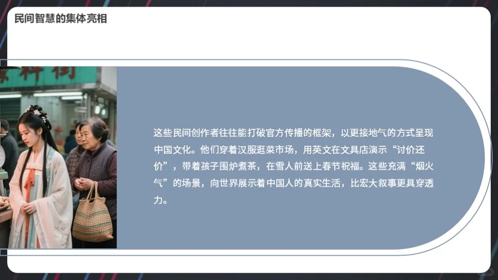 TIKTOK助力中国文化国际传播PPT模板