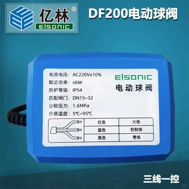 Elsonic亿林电动二通阀,科技感家居小能手?