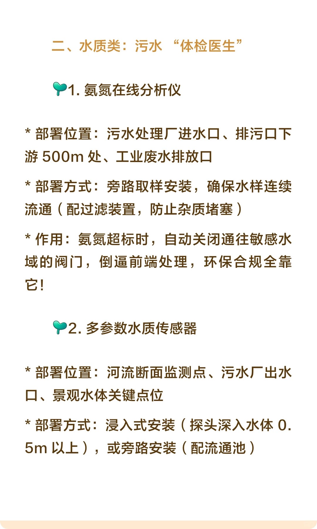 AI智能水务项目模拟（3）传感器部署全攻略