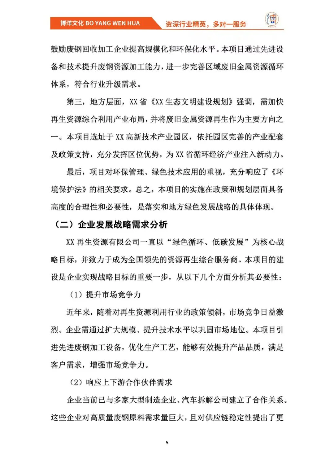 废钢再生资源加工回收利用项目可研报告