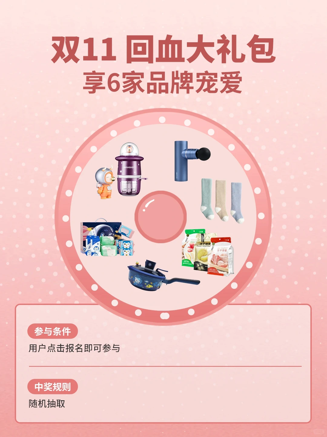 0⃣元领双11回血大礼包‼️6大品牌联合宠粉