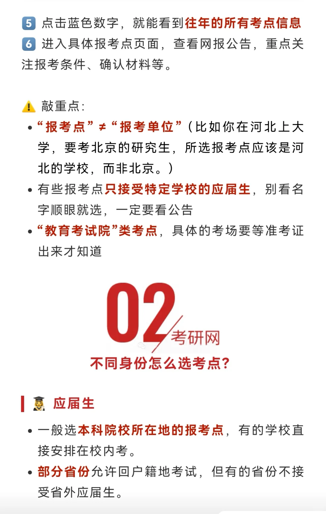 研招网更新！26考研考点可以查询啦～