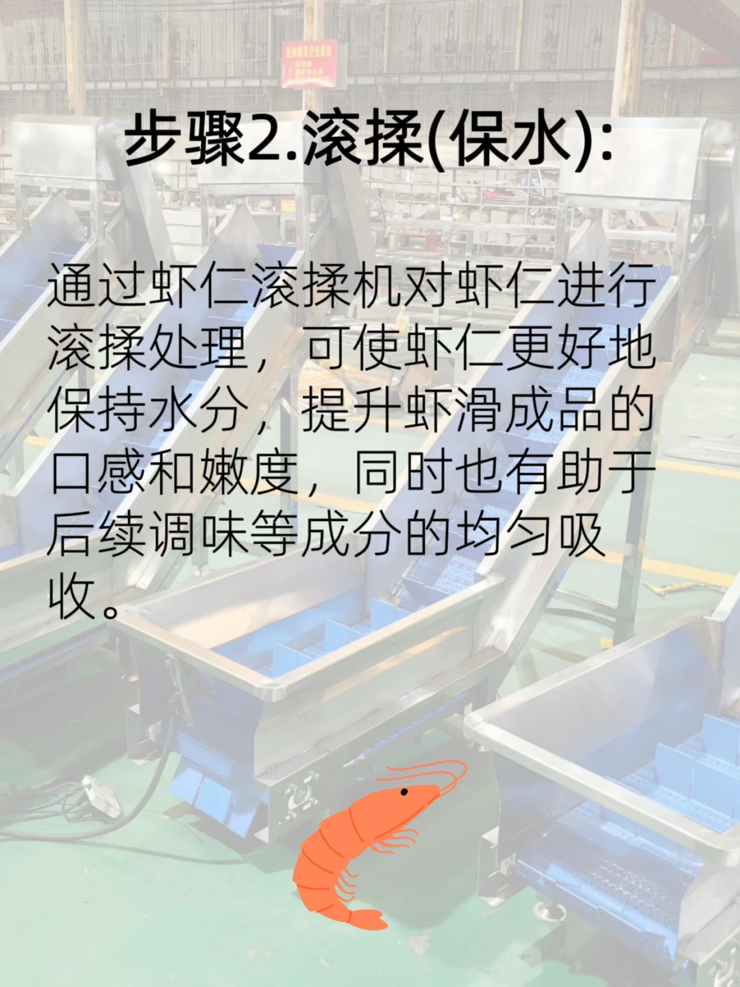 虾仁加工至虾滑流水线流程
