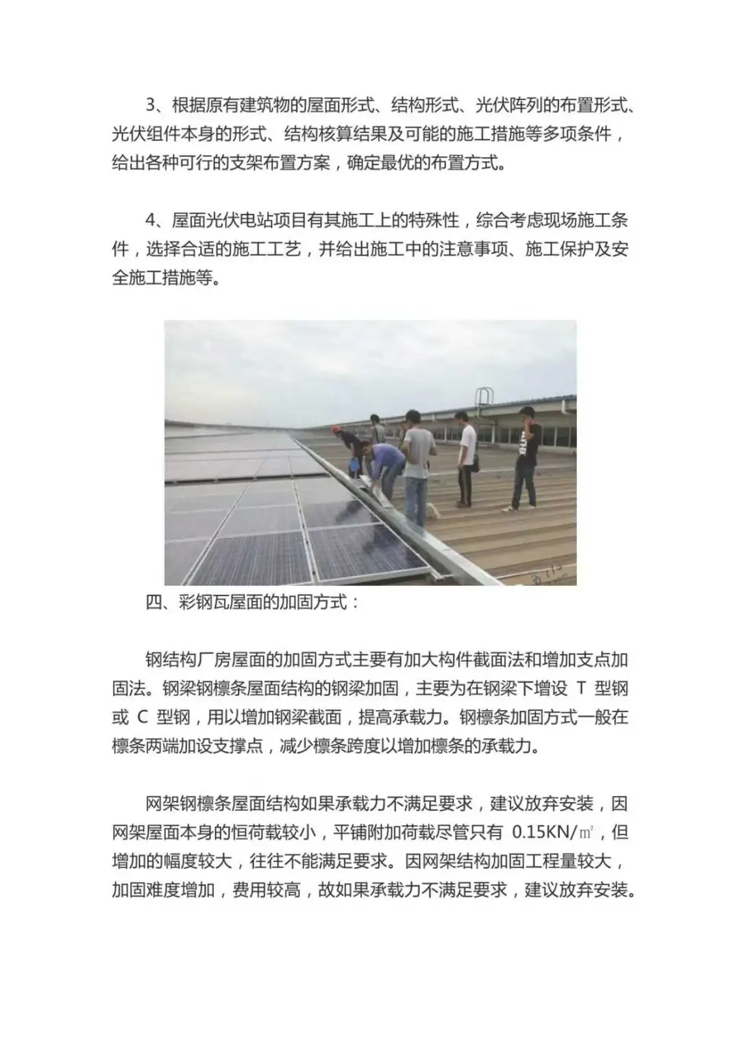 zui全面zui详细彩钢瓦光伏项目施工详解