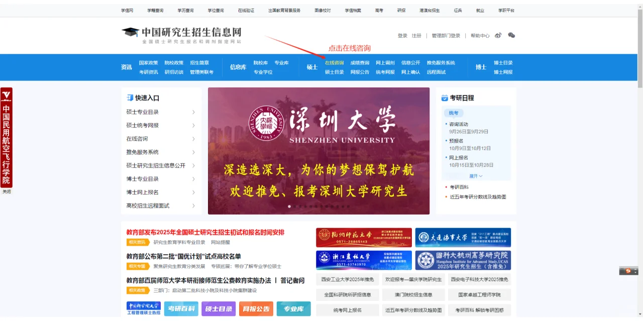 2025考研研招网在线咨询流程分享