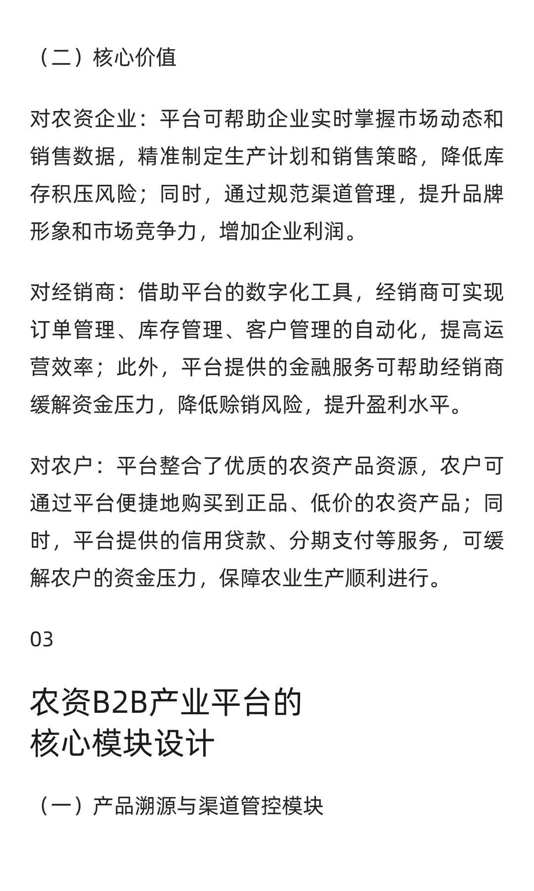 行业白皮书 | 农资B2B产业平台搭建指南