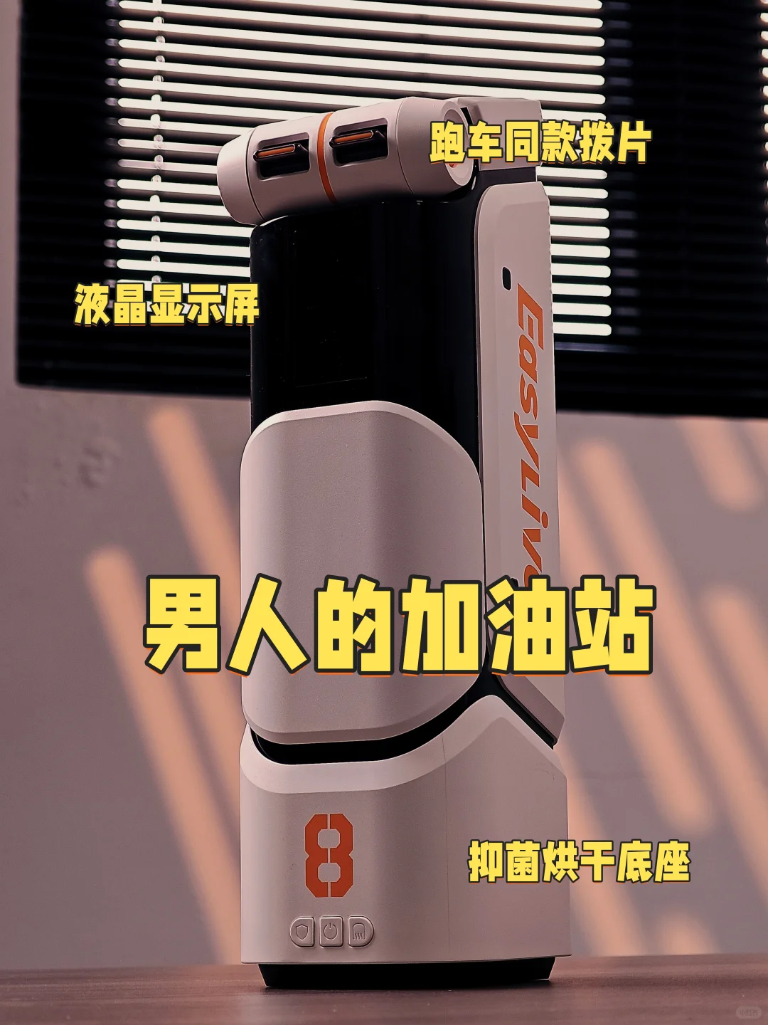 男人的加油站！智能！享受！解压！