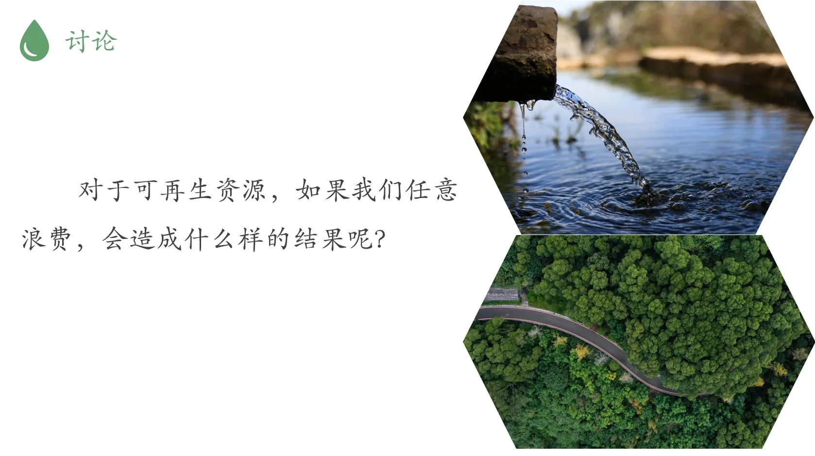 《资源的节约与再利用》