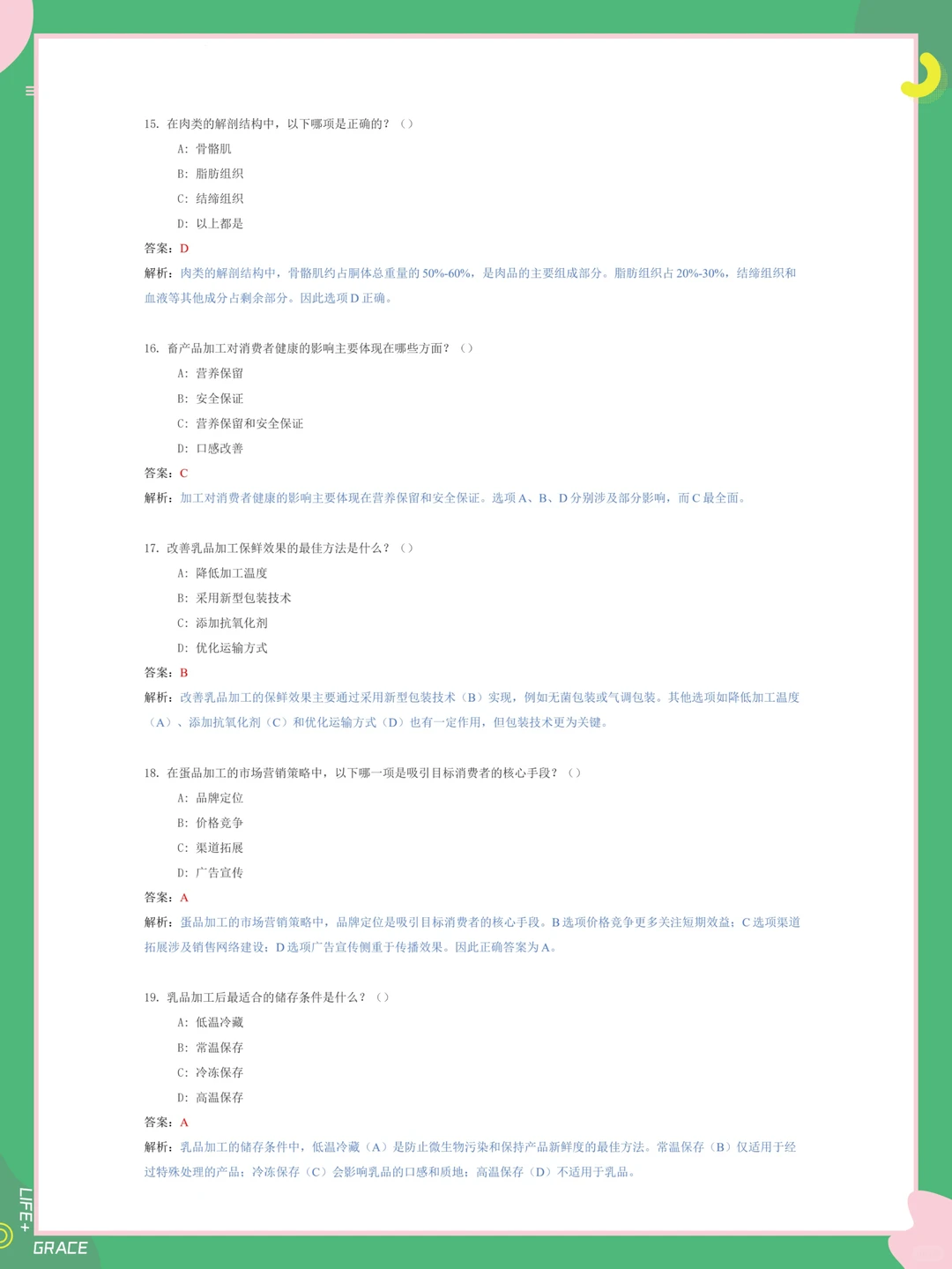 畜产品加工学题库刷完超爽?试题及答案