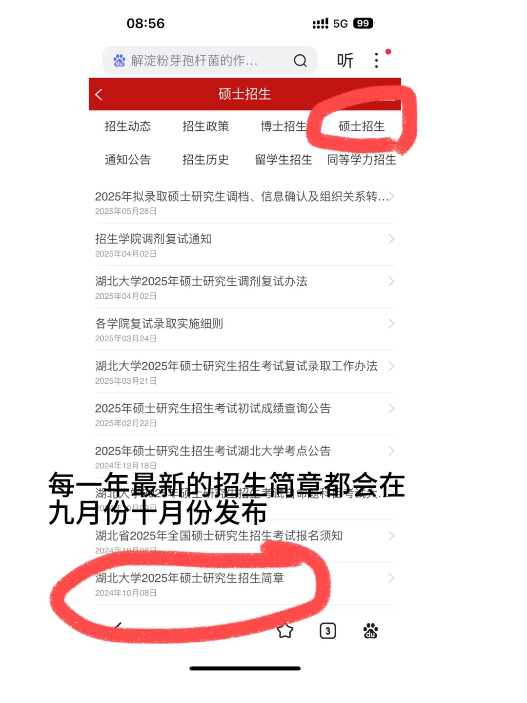 手把手教专科生考研怎么开始搜索信息