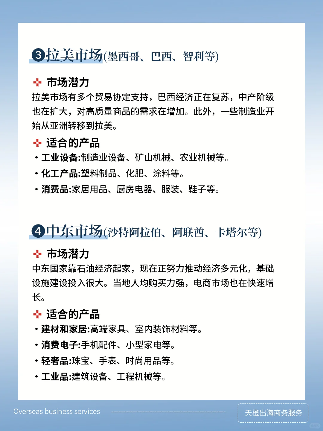 2025有钱景的五大外贸蓝海市场!