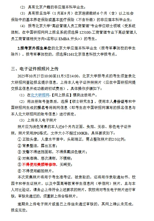 北京大学考点仅在北大研招网确认
