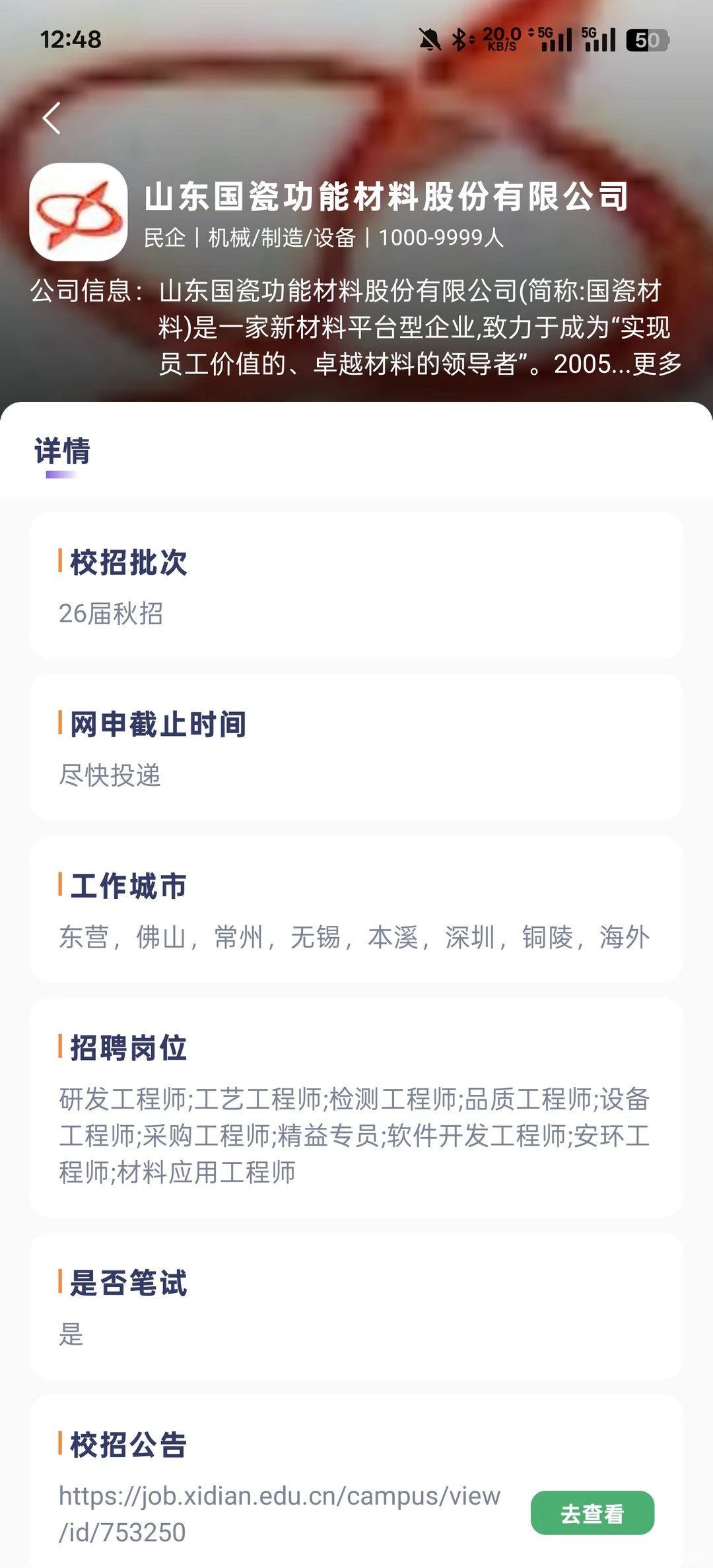 11月16日材料岗校招在开