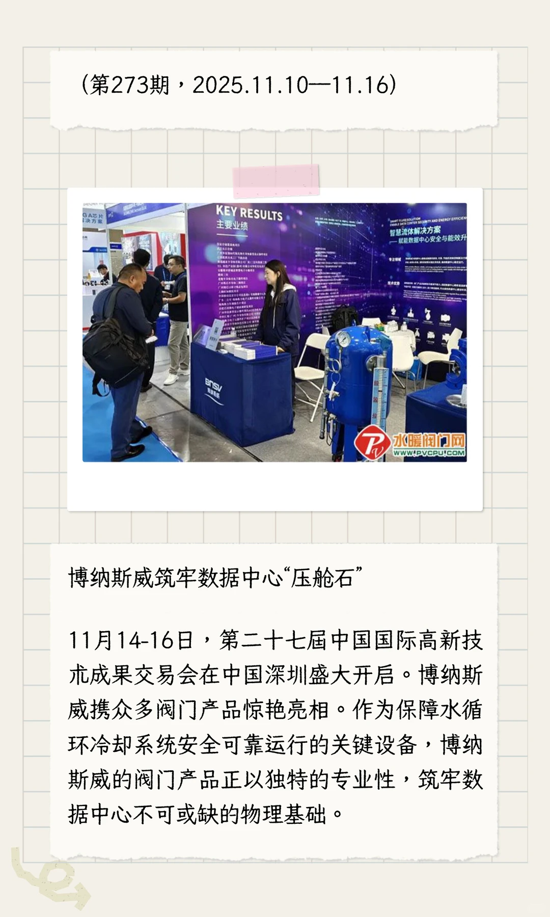 【天下阀商】第273期《阀门周报》