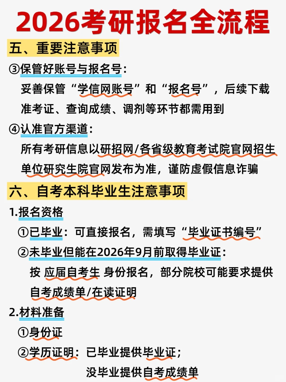 ?2026考研报名流程｜码住不踩坑！
