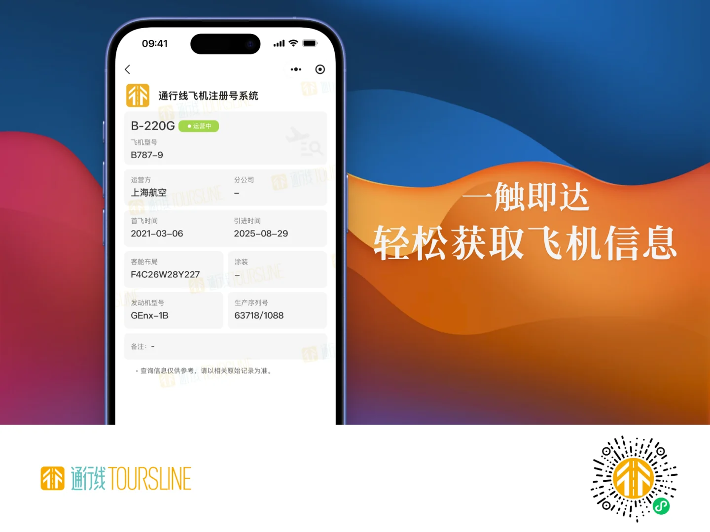 2025年8月中国内地航司机队变动情况
