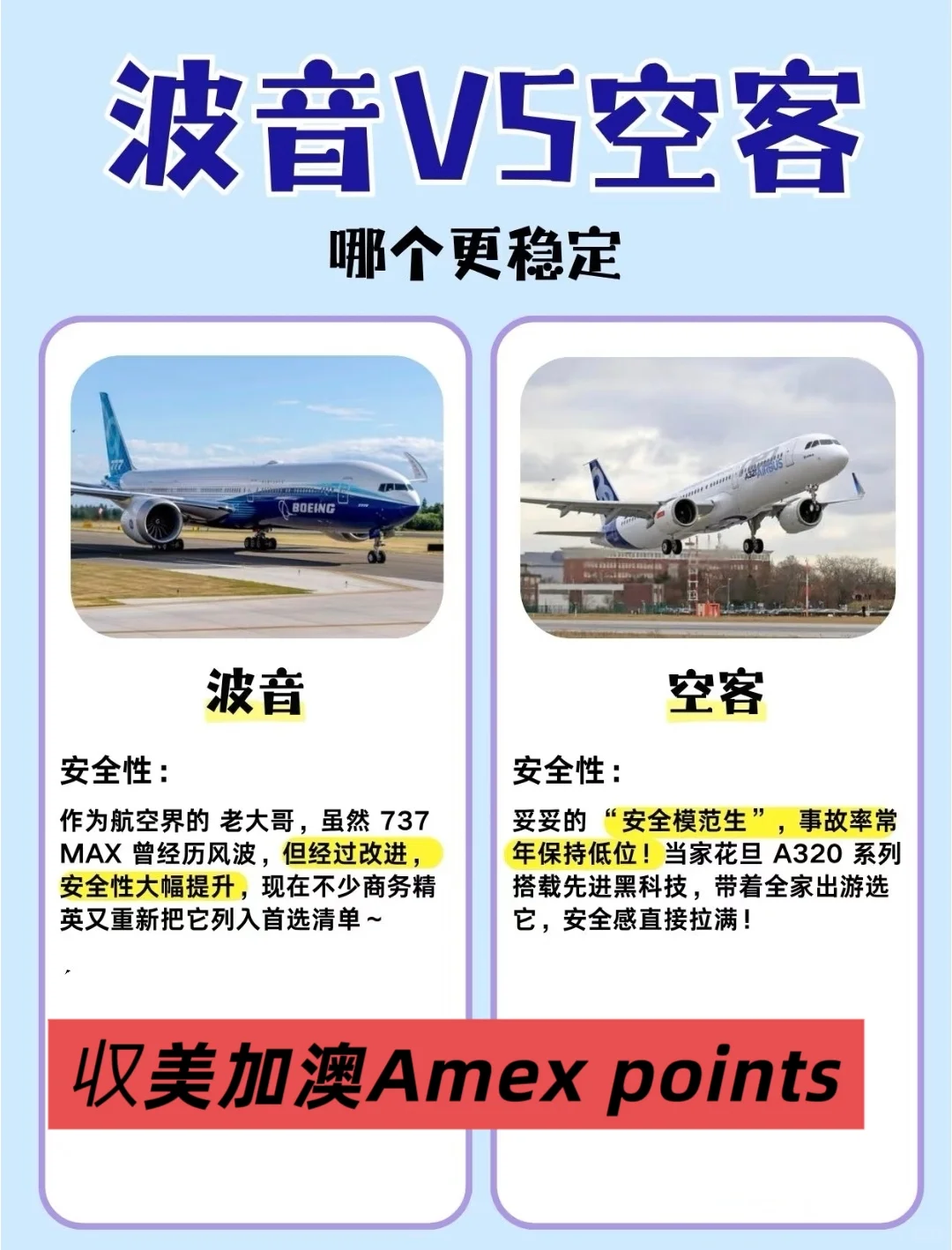 ✈波音和空客到底怎么选?一次给你说明白