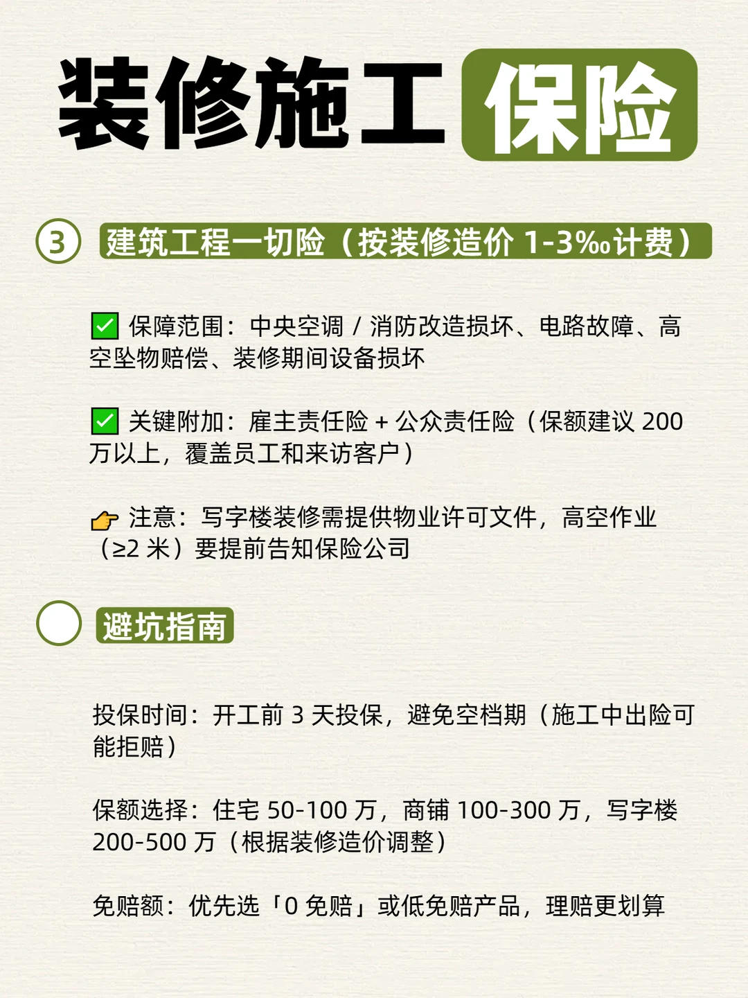 装修施工，怎么买保险？