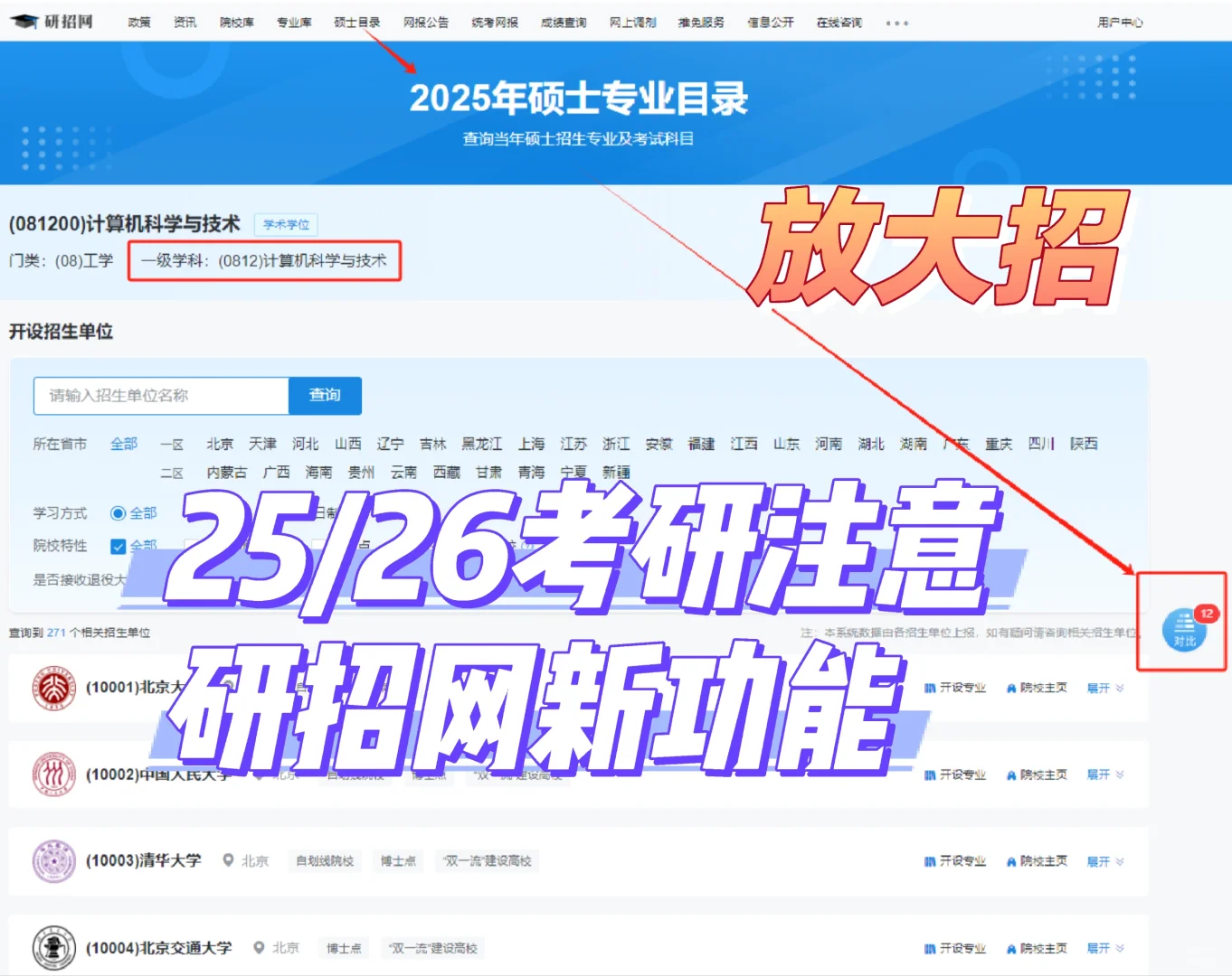 研招网放大招了！