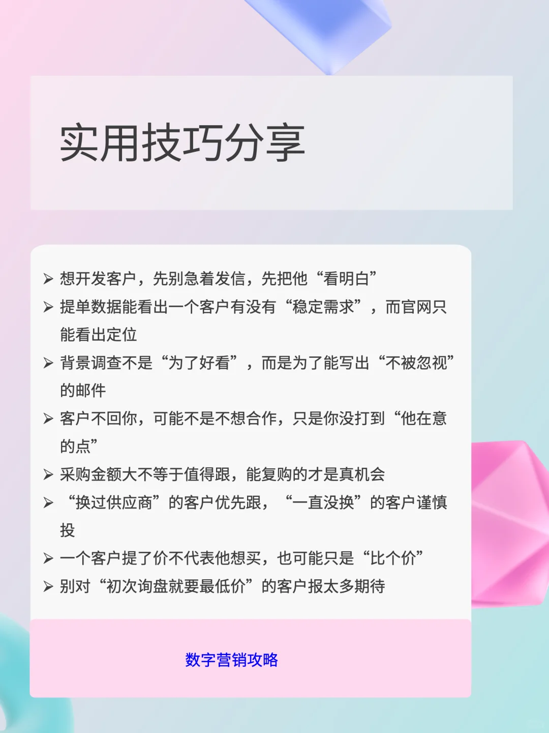 外贸人别再盲发邮件，4步精准拿下客户