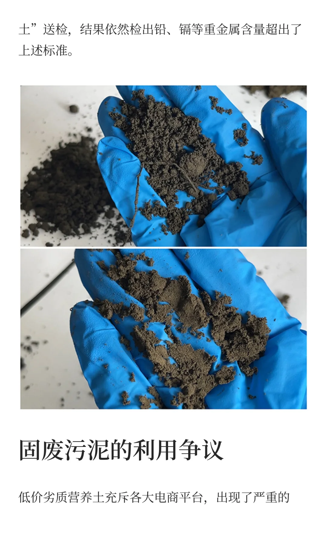 “毒营养土” 搅乱市场后续：监管处罚为何难