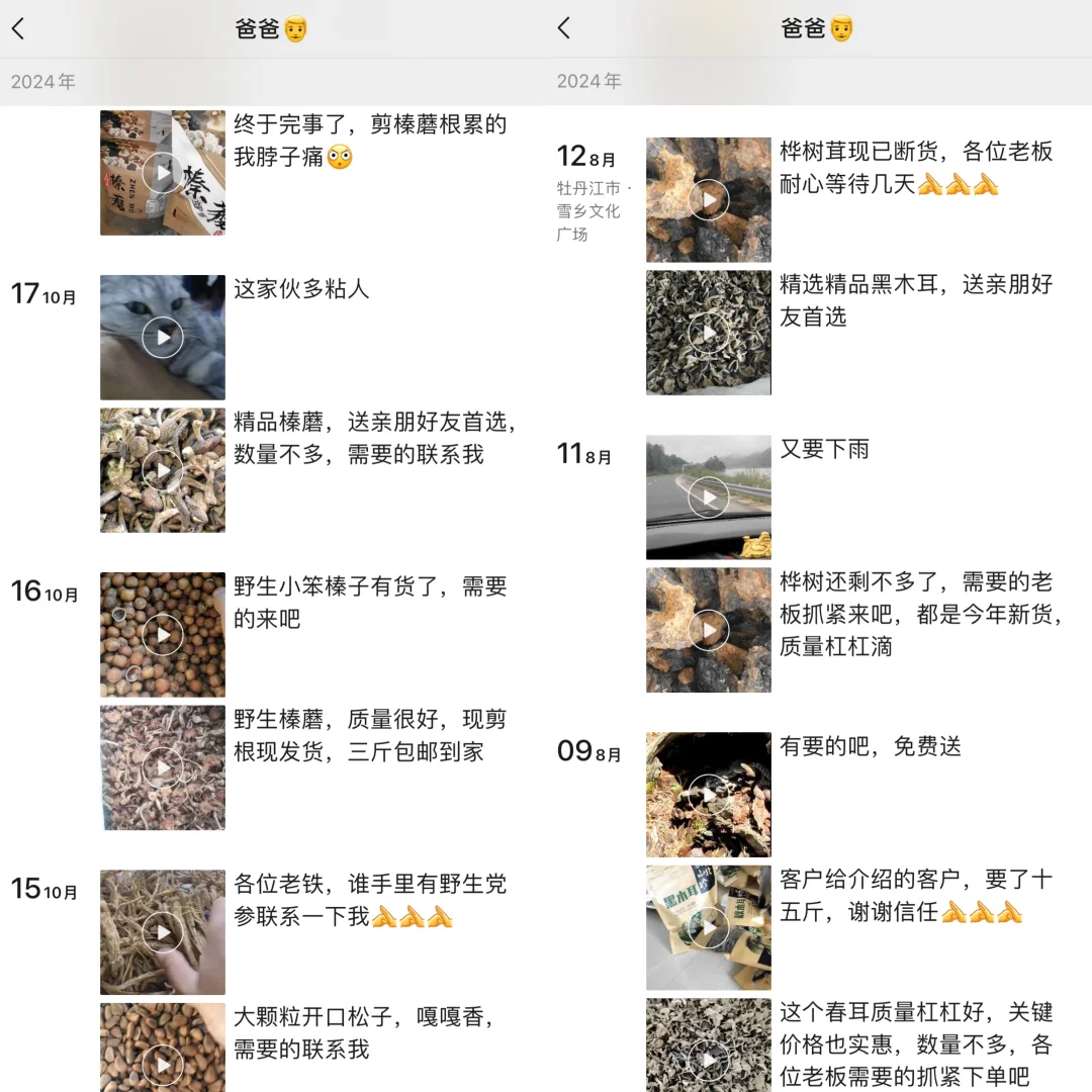 帮爹爹卖东北山货~