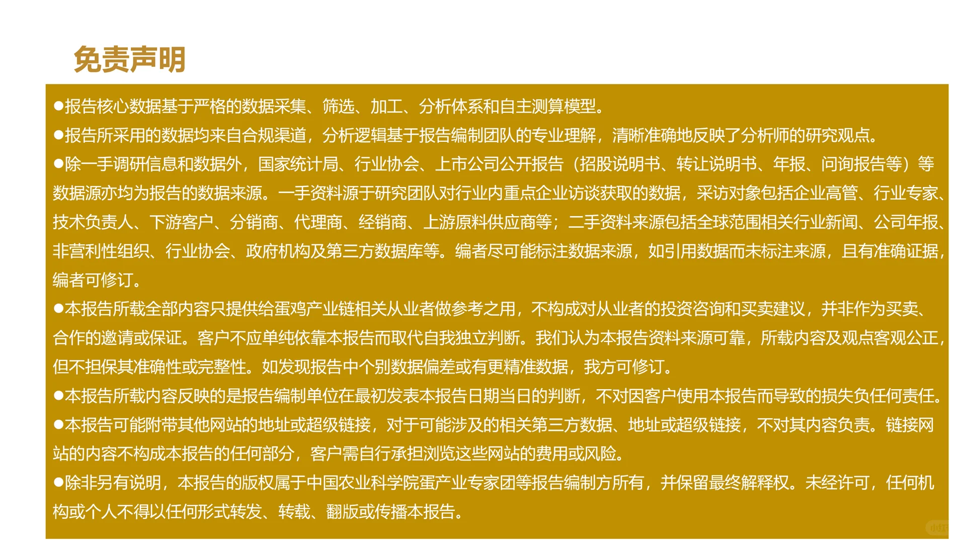 2025中国鸡蛋产业发展趋势报告