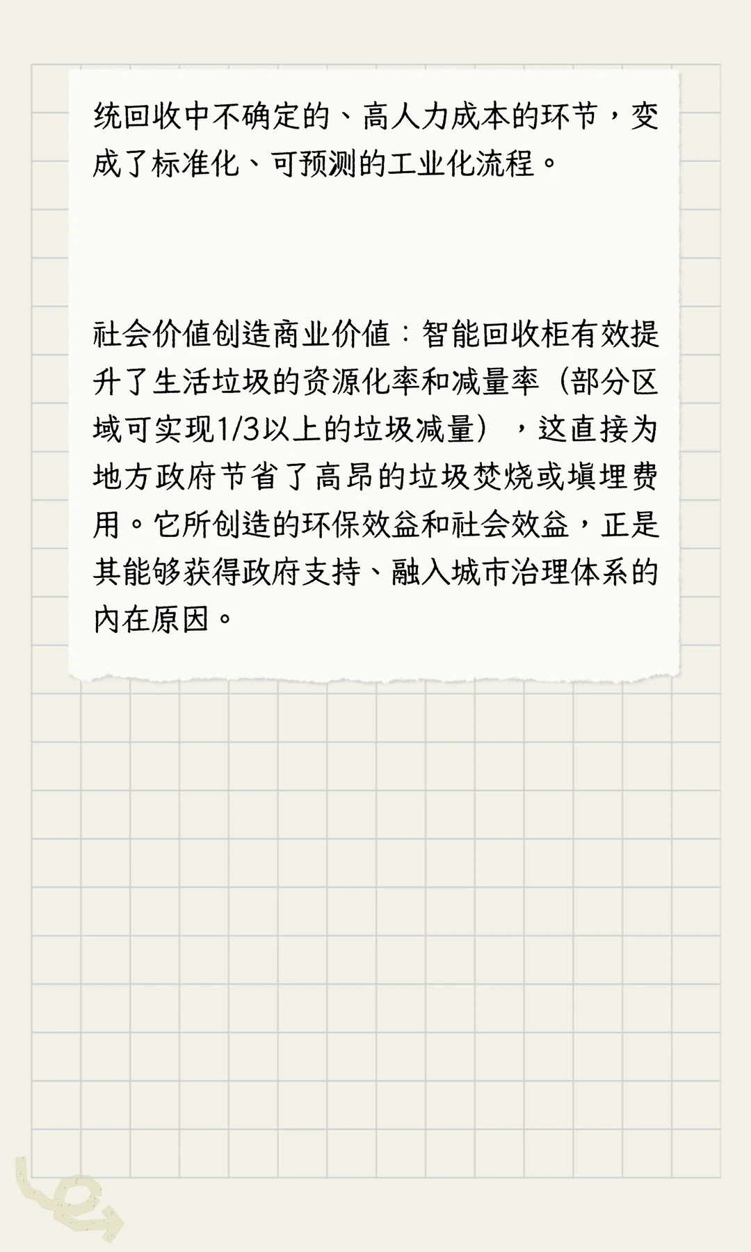 智能回收柜为啥值得投！