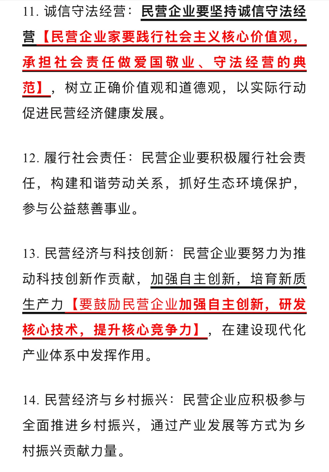 《民营企业座谈会相关时政考点》