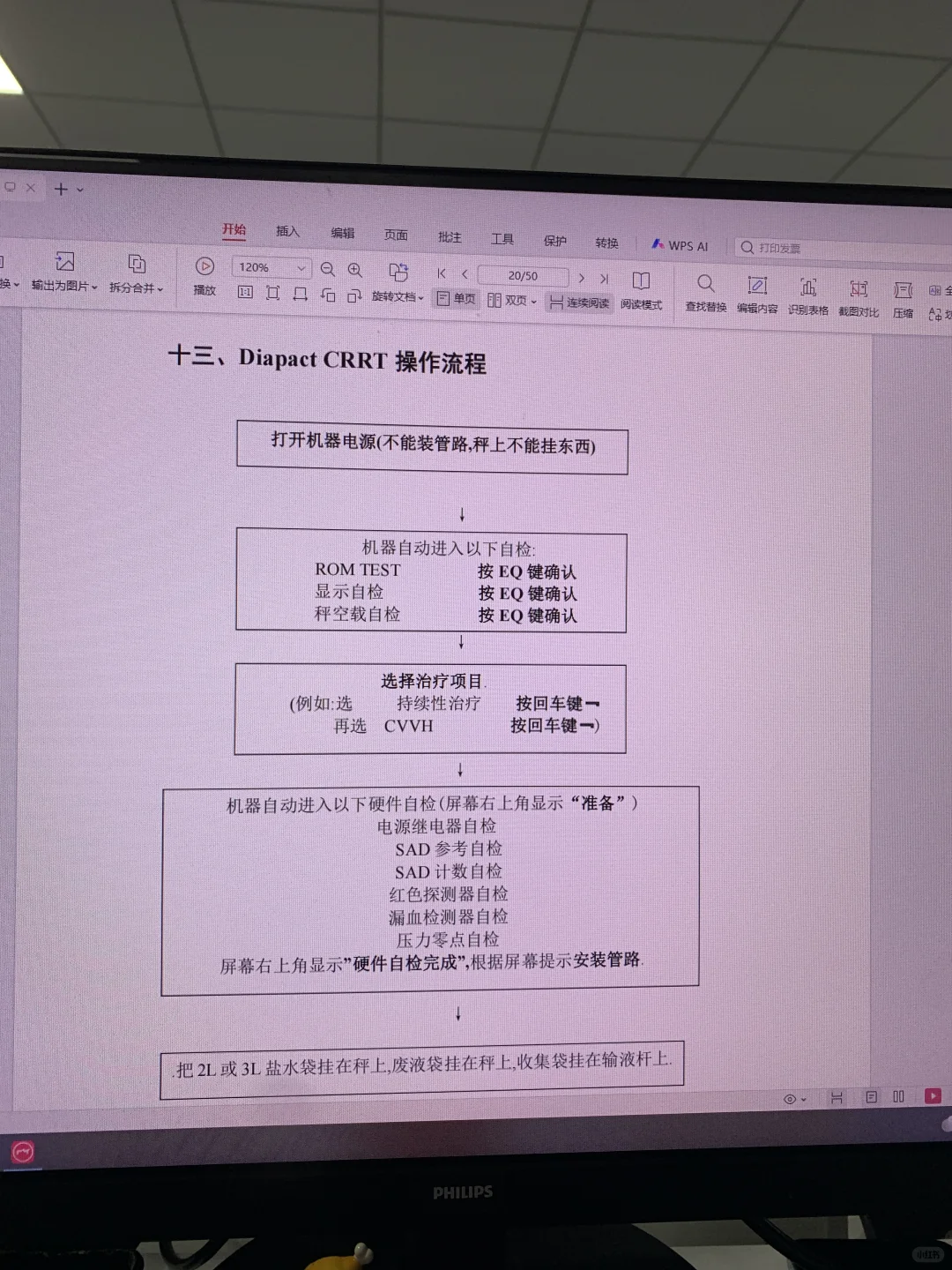 前任护士长给的各种仪器操作流程图太顶了！