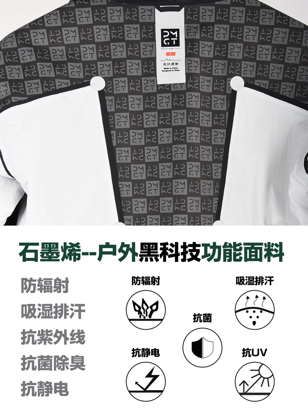 PM｜石墨烯——户外面料另一个黄金黑科技