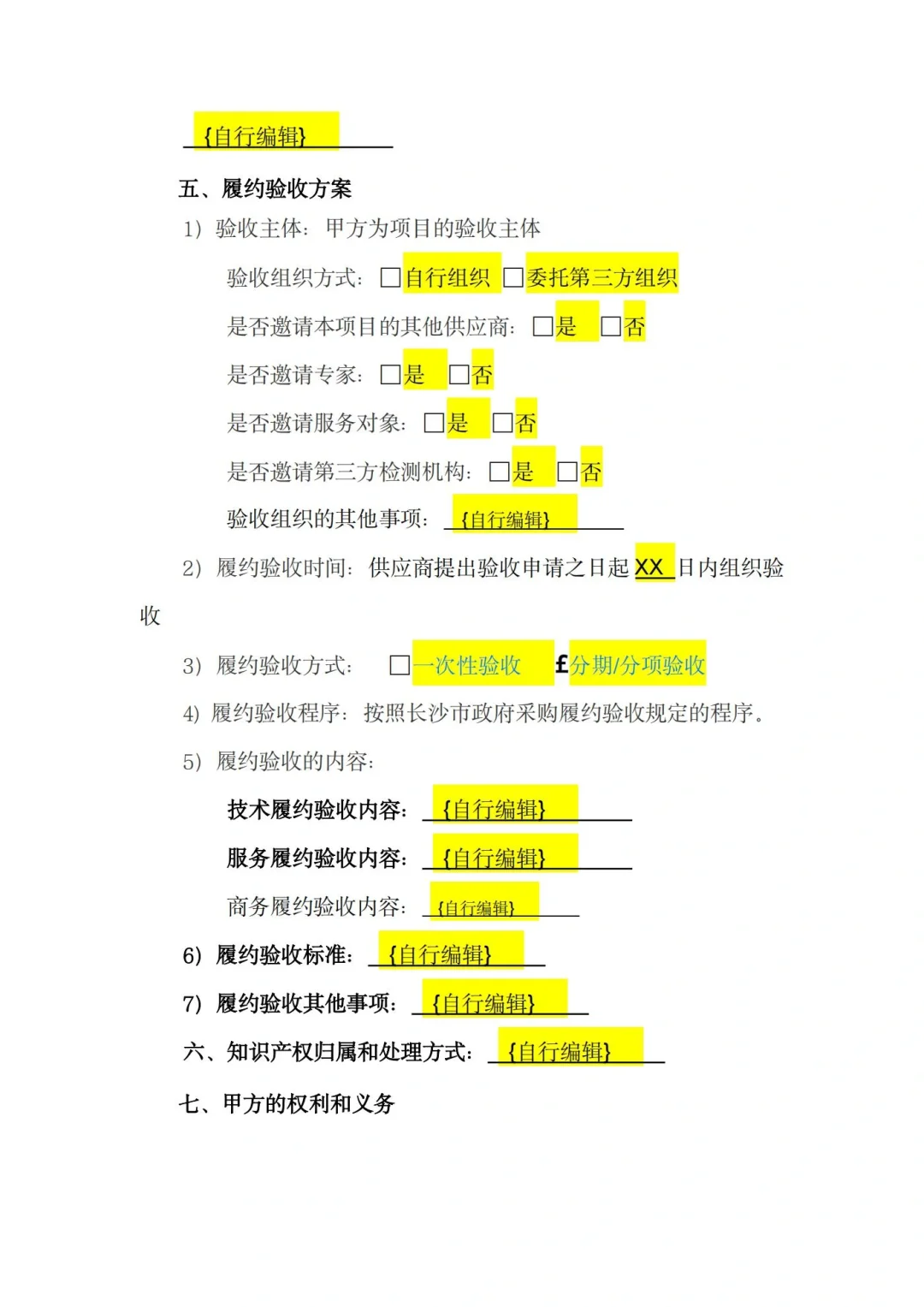 招标代理要知道的政府采购合同范本?来啦