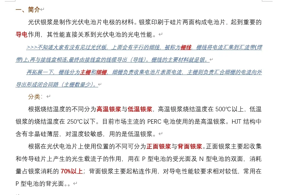 光伏电池片行业分析框架之光伏银浆知多少
