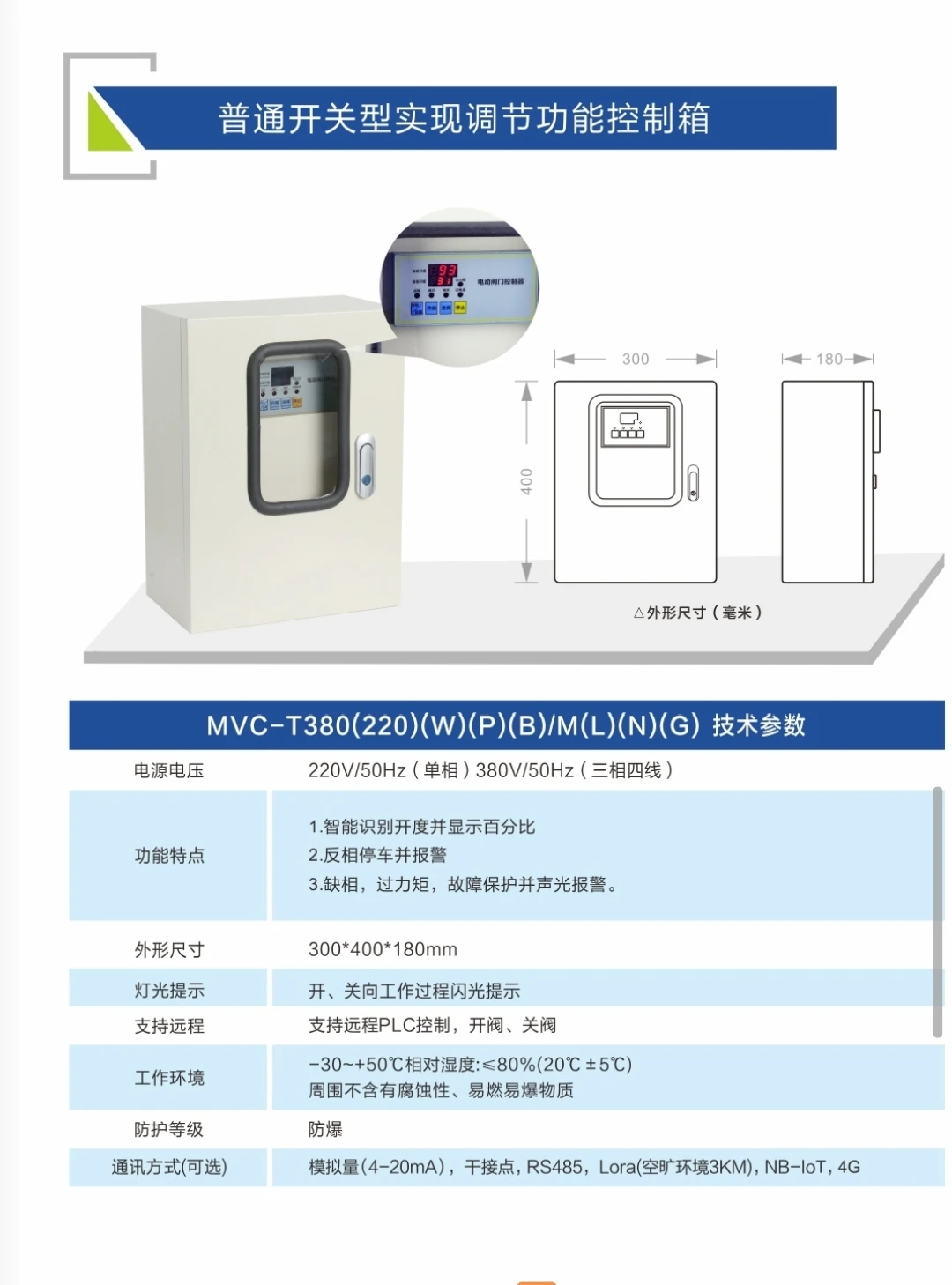 智能阀门控制箱