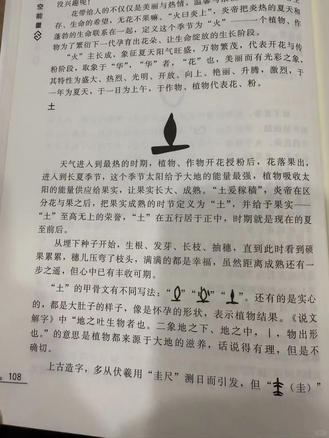 啊？原来五行里的“土”指的根本不是泥土！