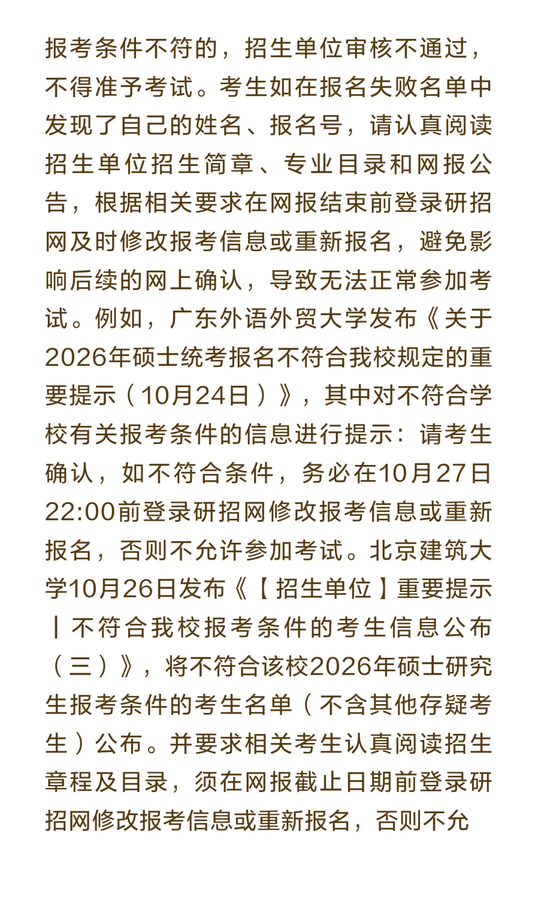 考研报名最后一天，快看看研招网的通知哦
